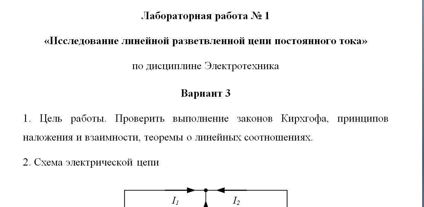 Контрольная работа по теме Законы Кирхгофа, свойства линейных цепей постоянного тока